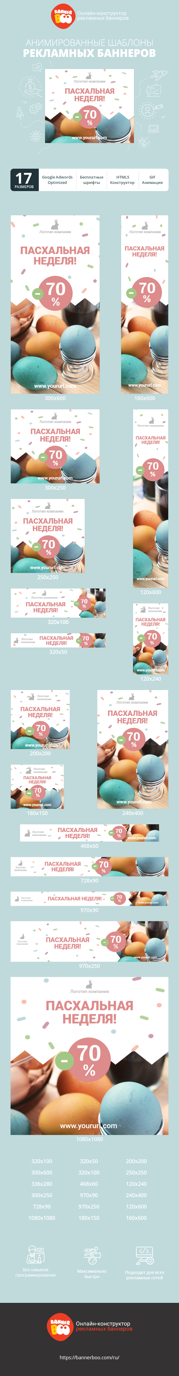 Шаблон рекламного баннера — Пасхальная неделя!