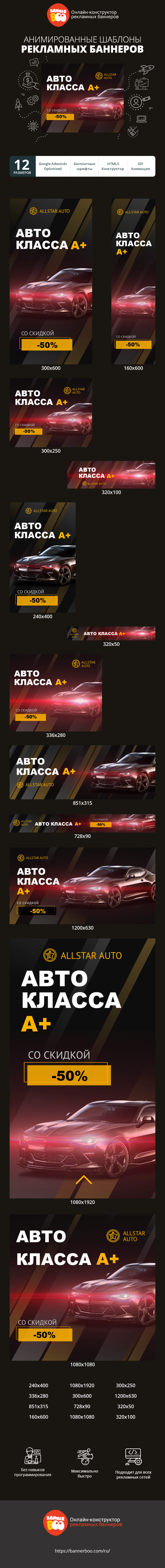 Шаблон рекламного баннера — Авто класса А+ — со скидкой 50%
