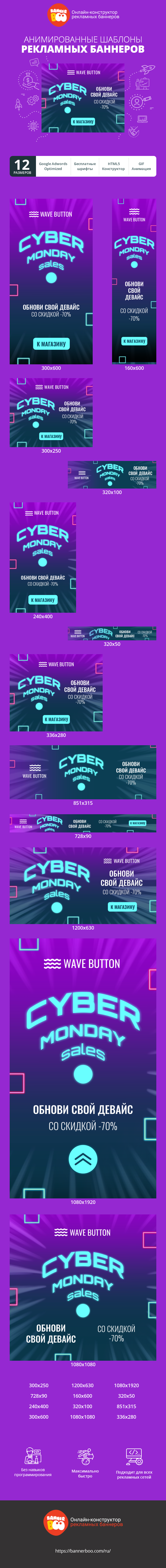 Шаблон рекламного баннера — Cyber Monday Sales — обнови свой девайс со скидкой  -70%