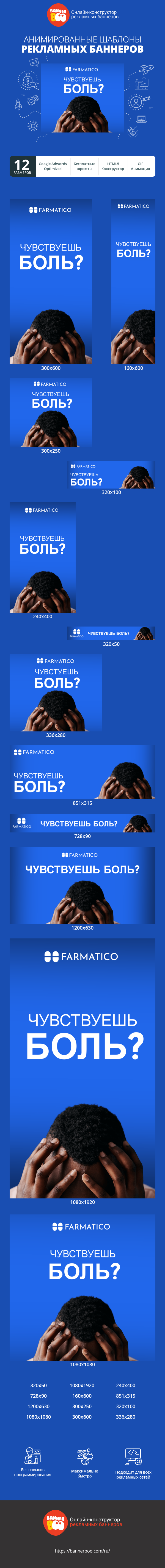 Шаблон рекламного баннера — Чувствуешь боль ? — поможет наше обезболивающее
