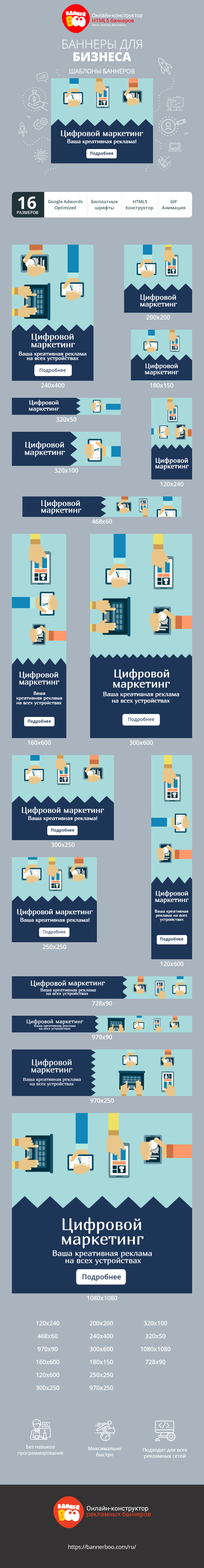 Шаблон рекламного баннера — Digital marketing — creative advertising