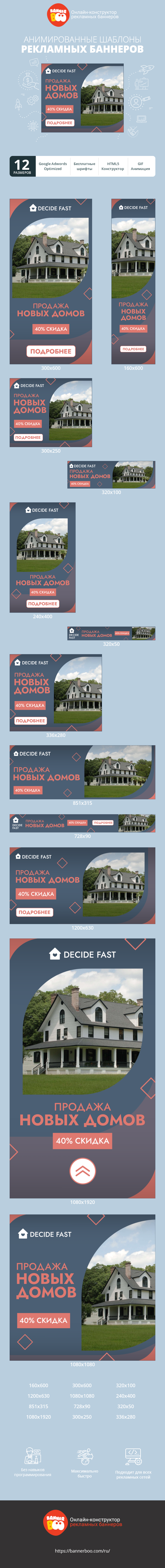 Шаблон рекламного баннера — Продажа новых домов — 40% скидка