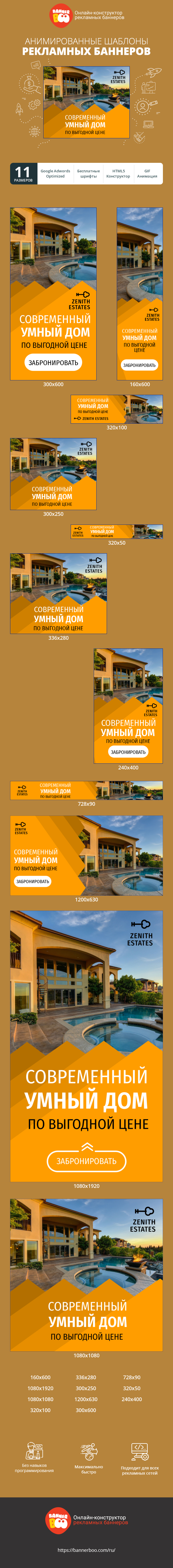 Шаблон рекламного баннера — Современный умный дом — по выгодной цене