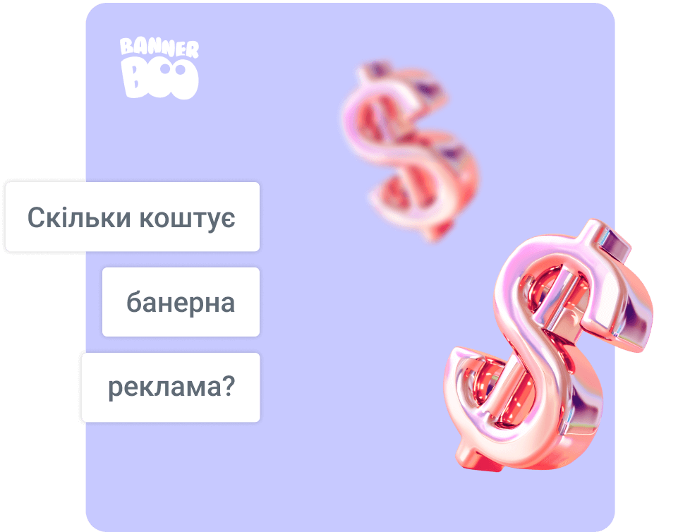 Скільки коштує банерна реклама? Скільки коштує банерна реклама?