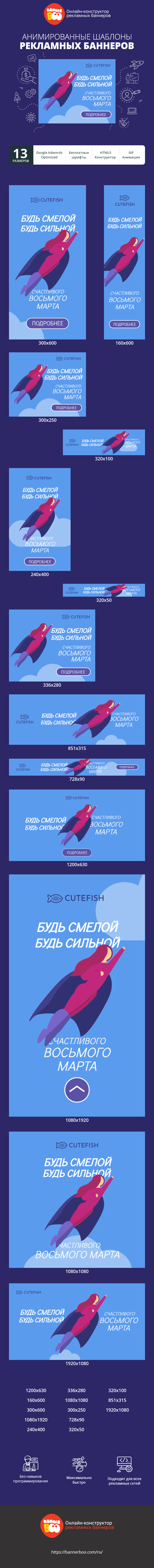 Шаблон рекламного баннера — Будь смелой, будь сильной — Счастливого восьмого марта