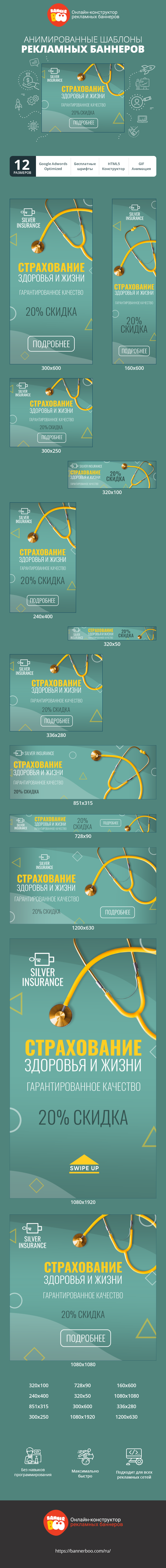 Шаблон рекламного баннера — Страхование здоровья и жизни — гарантированное качество, 20% скидка