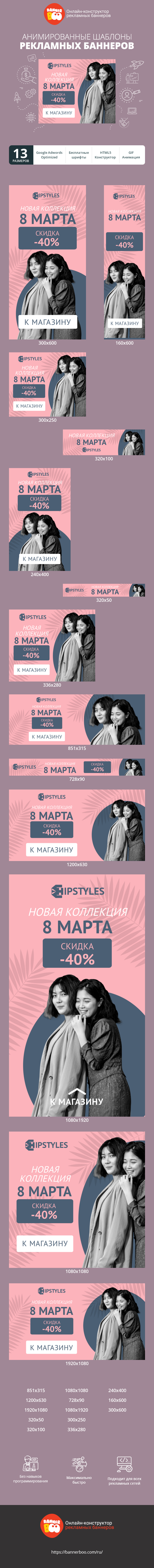 Шаблон рекламного баннера — 8 марта — новая коллекция, скидка -40%