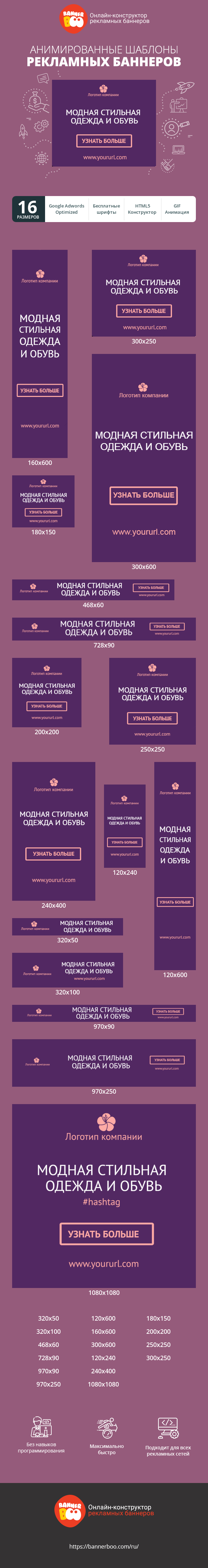 Шаблон рекламного баннера — Хотите быть в тренде?