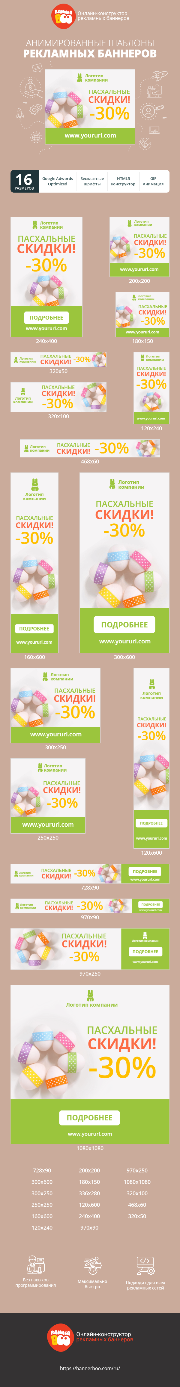 Шаблон рекламного баннера — Пасхальные скидки! -30%