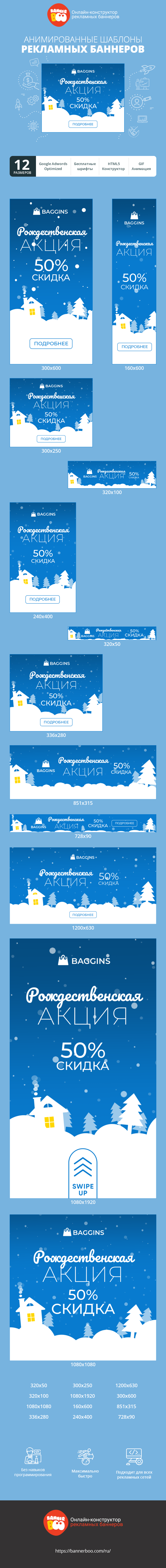 Шаблон рекламного баннера — Рождественская акция — 50% скидка