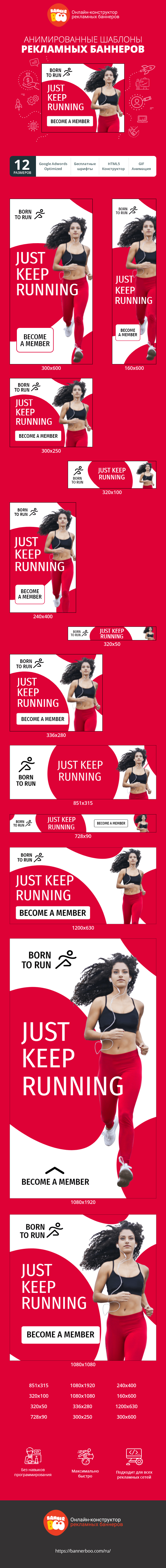 Шаблон рекламного банера — Just Keep Running — Become A Member