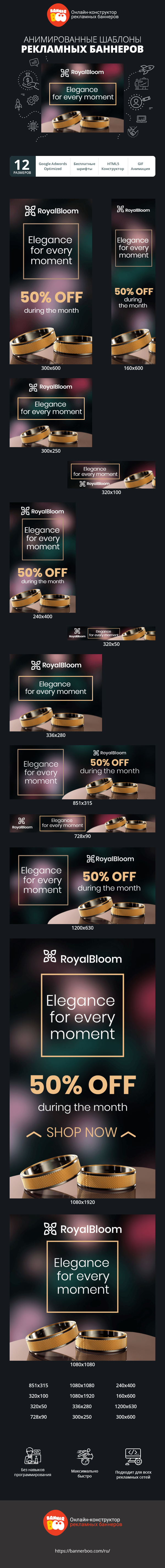 Шаблон рекламного банера — Elegance For Every Moment — 50% Off During The Month