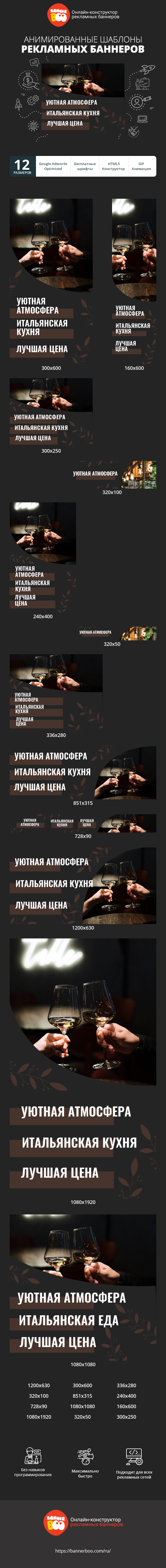 Шаблон рекламного баннера — Ресторан — уютная атмосфера, итальянская кухня, лучшая цена