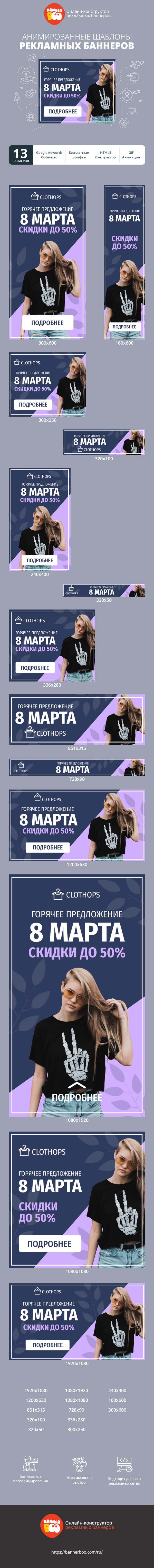 Шаблон рекламного баннера — 8 марта — горячее предложение скидки до 50%