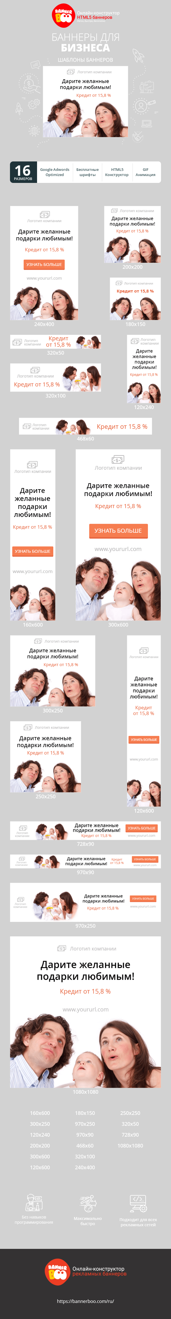 Шаблон рекламного баннера — Дарите желанные подарки любимым! — Кредит от 15,8%