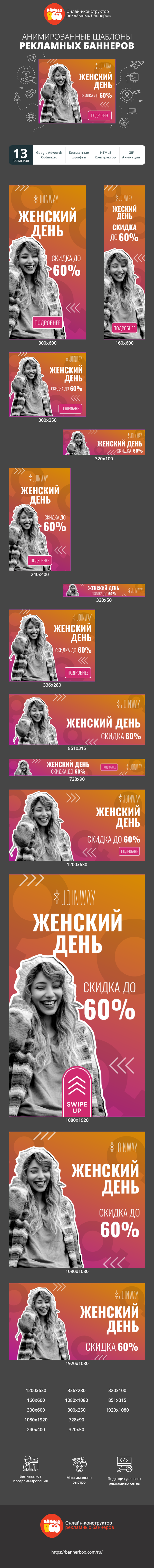 Шаблон рекламного баннера — Женский день  — скидка до 60%