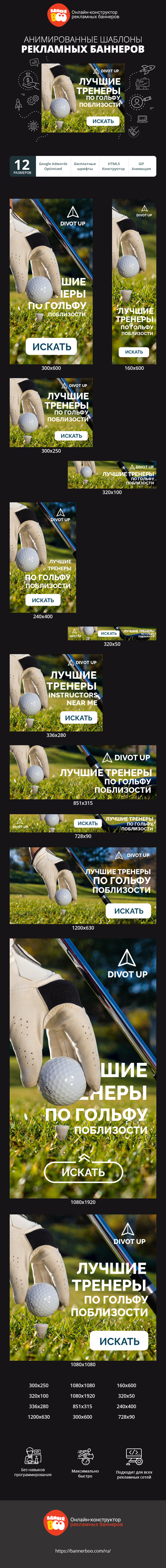 Шаблон рекламного баннера — Лучшие тренеры по гольфу — поблизости