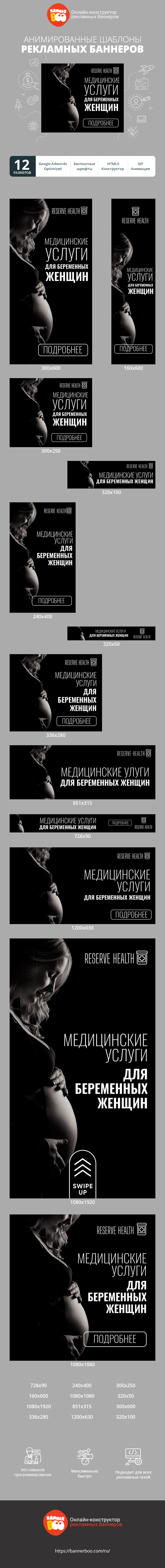 Шаблон рекламного баннера — Медицинские услуги — для беременных женщин