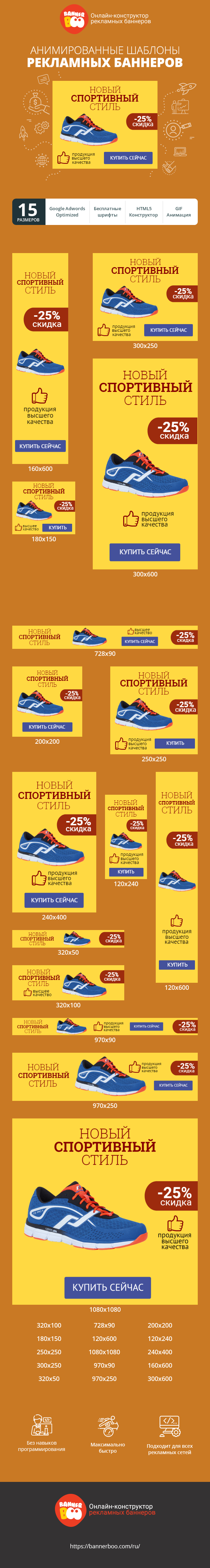 Шаблон рекламного баннера — Новый спортивный стиль