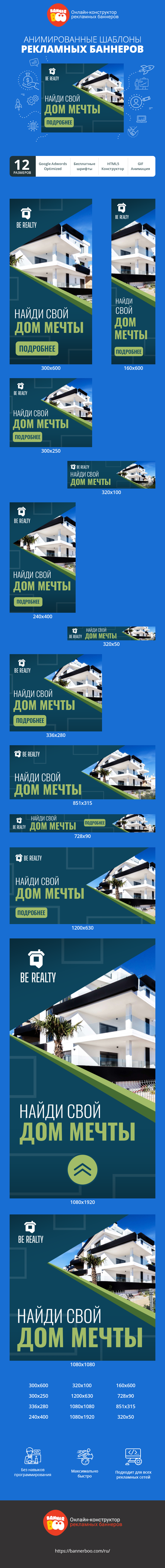 Шаблон рекламного баннера — Найди свой — дом мечты