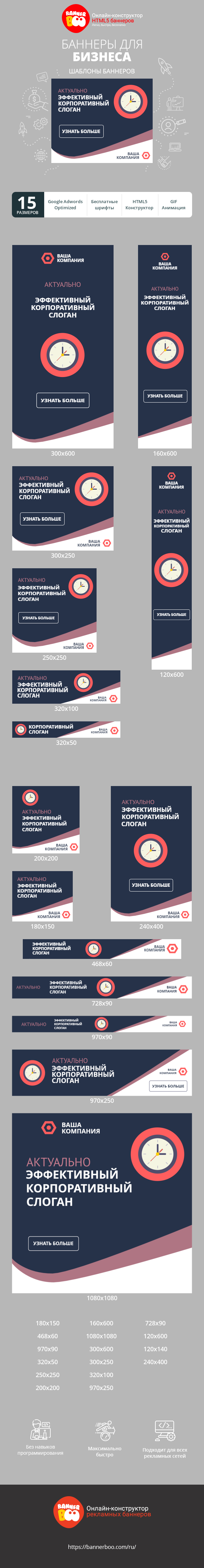 Шаблон рекламного баннера — Effective Corporate Slogan