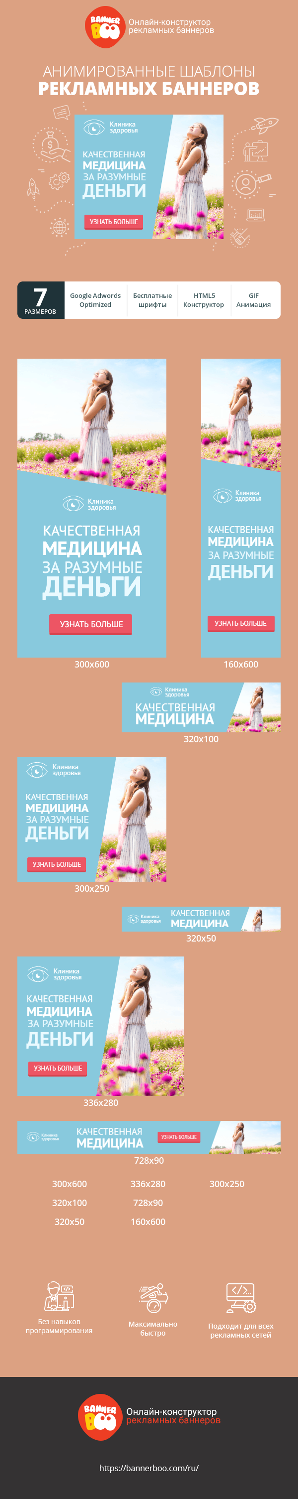 Шаблон рекламного баннера — Качественная медицина за разумные деньги