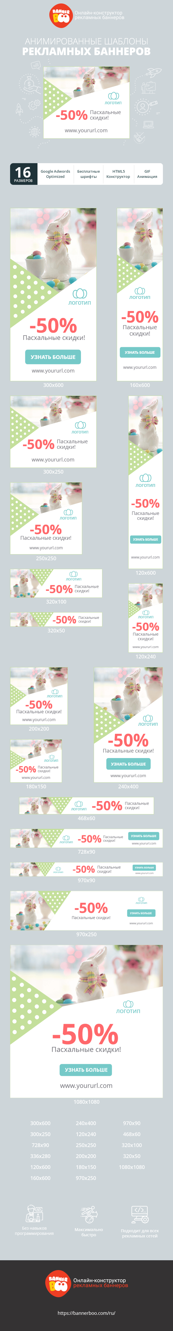 Шаблон рекламного баннера — -50% — Пасхальные скидки!