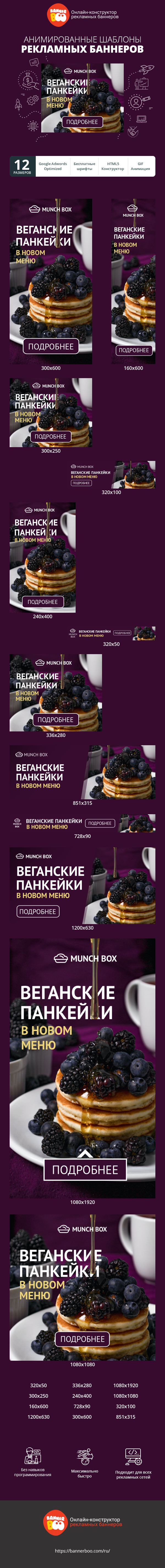 Шаблон рекламного баннера — Веганские панкейки — в новом меню