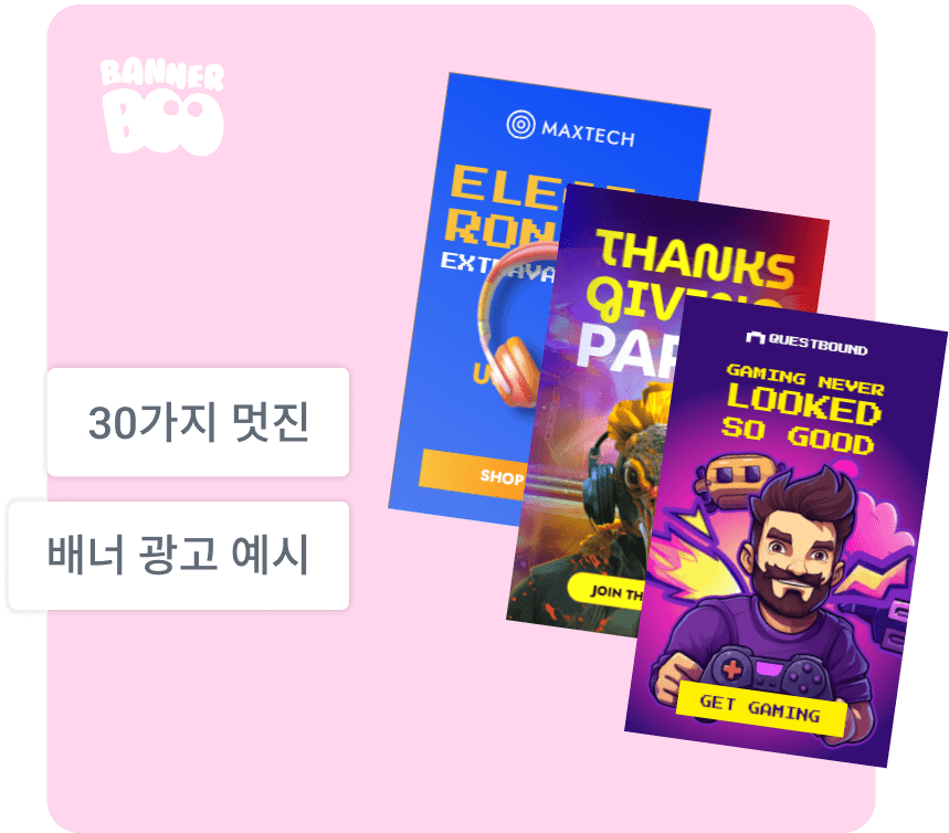 30가지 멋진 배너 광고 예시