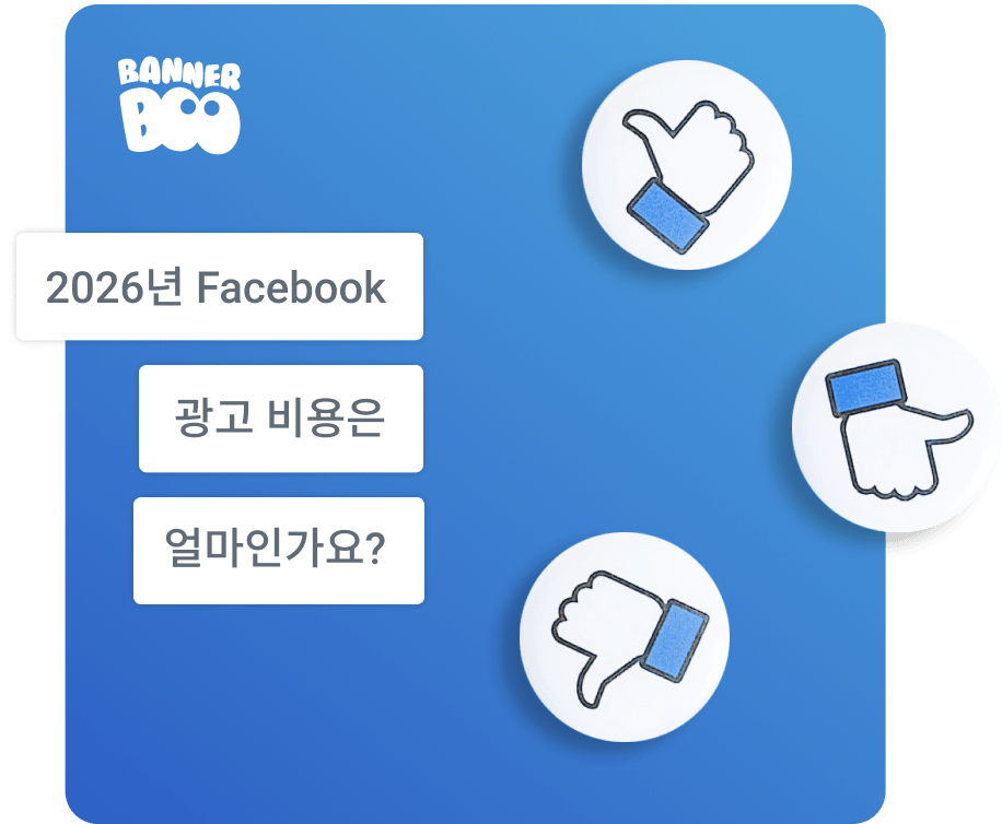 2026년 Facebook 광고 비용은 얼마인가요? 2026년 Facebook 광고 비용은 얼마인가요?