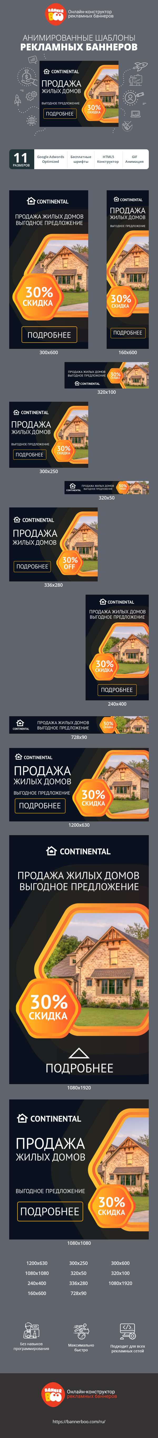 Шаблон рекламного баннера — Продажа жилых домов выгодное предложение — 30% скидка