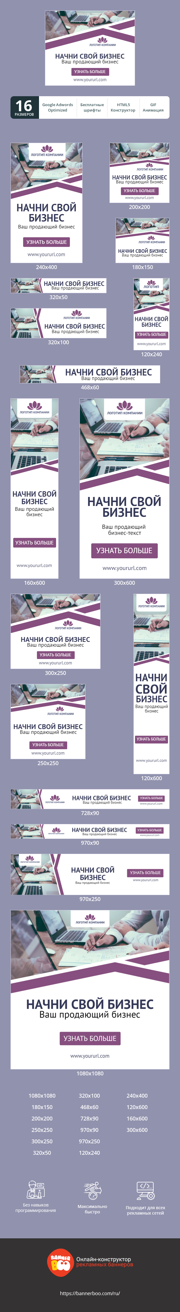 Шаблон рекламного баннера — Начни свой бизнес — ваш продающий бизнес