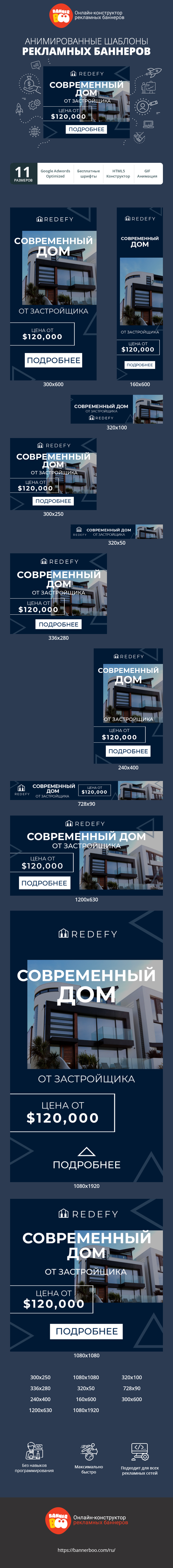 Шаблон рекламного баннера — Современный дом от застройщика — цена от $120000