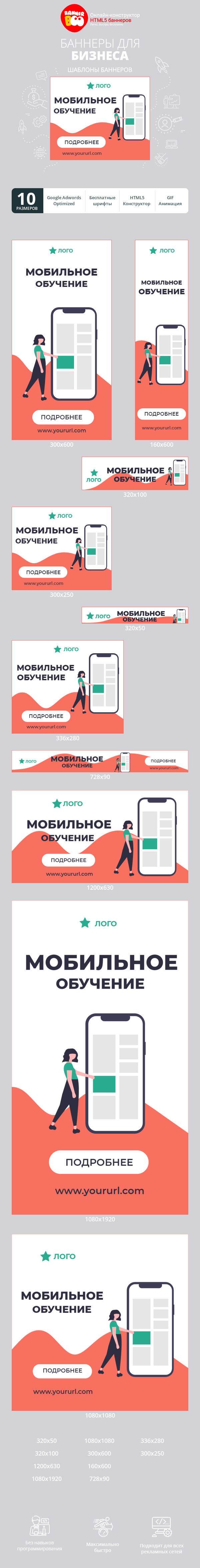 Шаблон рекламного баннера — Мобильное обучение