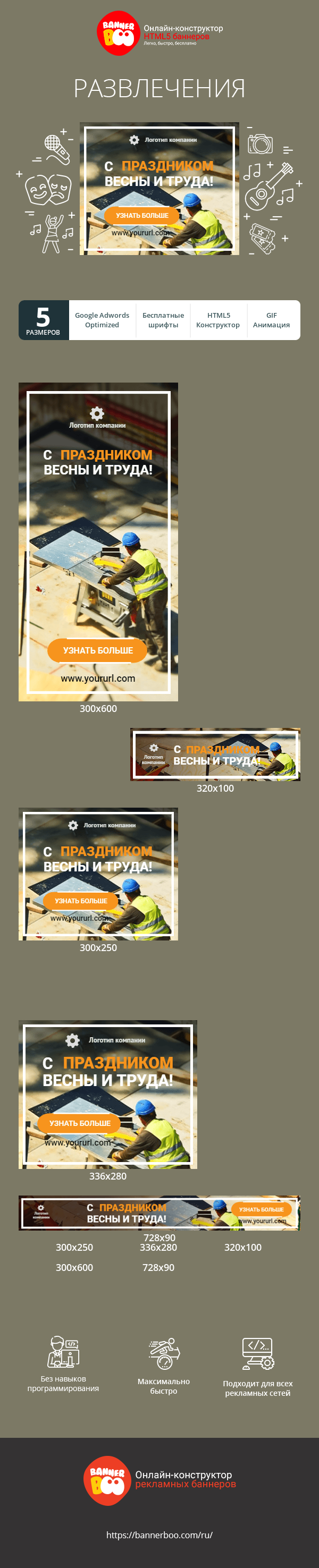 Шаблон рекламного баннера — С праздником весны и труда!