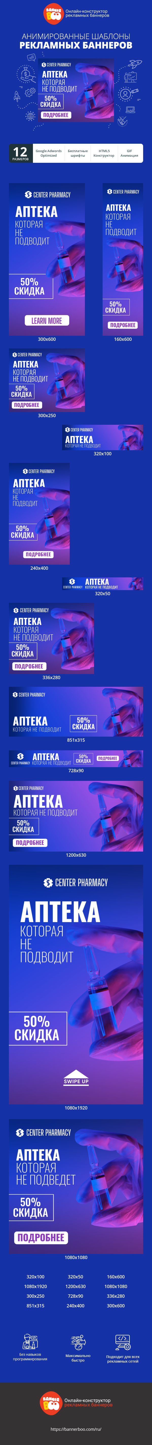 Шаблон рекламного баннера — Аптека которая не подводит — 50% скидка