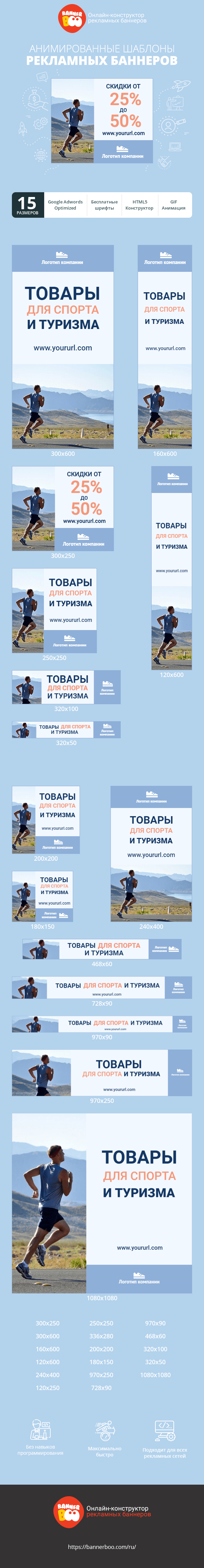 Шаблон рекламного баннера — Товары для спорта и туризма — скидки от 25% до 50%