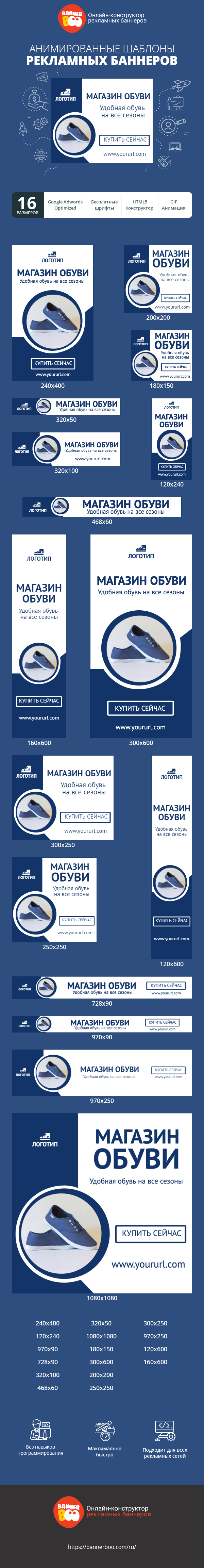 Шаблон рекламного баннера — Магазин обуви — удобная обувь на все сезоны