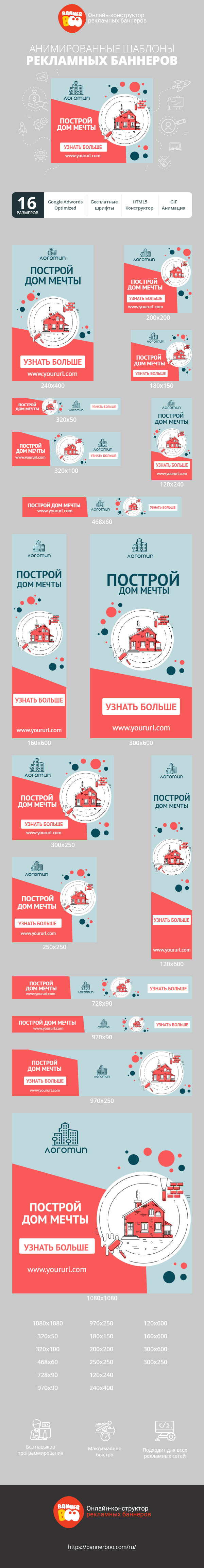 Шаблон рекламного баннера — Построй дом мечты