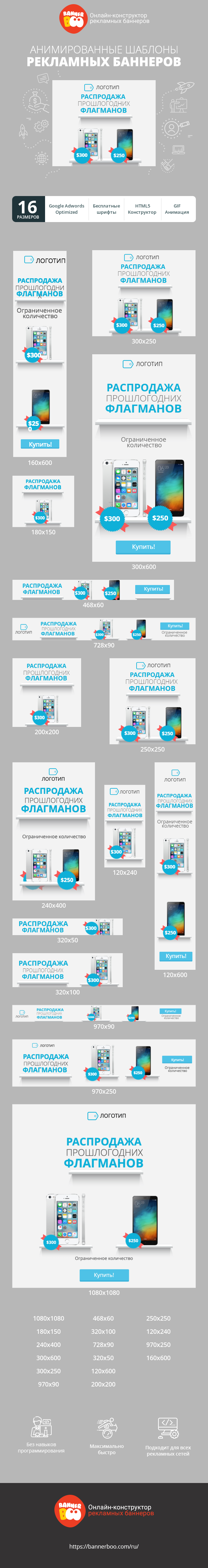 Шаблон рекламного баннера — Распродажа прошлогодних флагманов