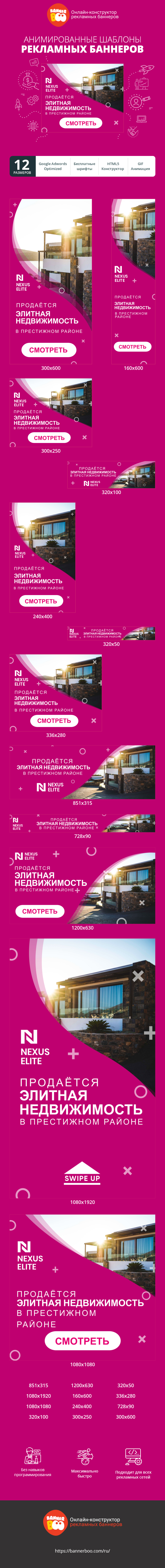 Шаблон рекламного баннера — Продаётся элитная недвижимость — в престижном районе