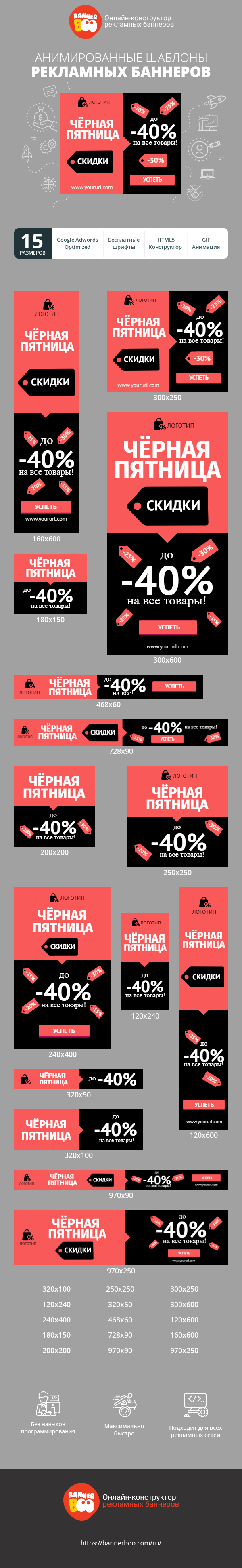 Шаблон рекламного баннера — Черная пятница — до -40%