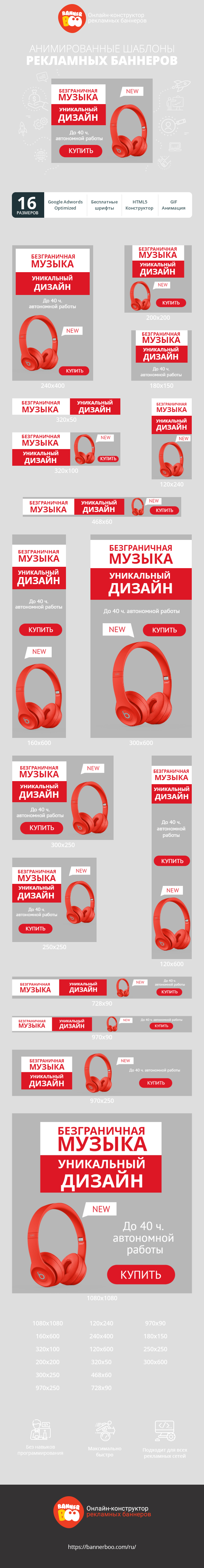Шаблон рекламного баннера — Безграничная музыка, уникальный дизайн