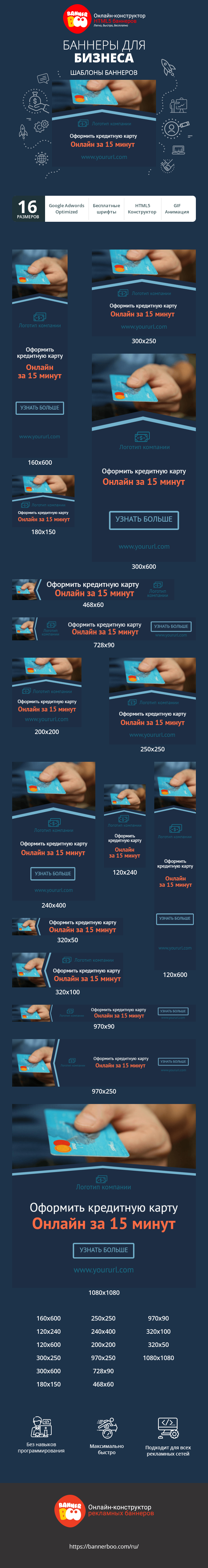 Шаблон рекламного баннера — Оформить кредитную карту — онлайн за 15 минут