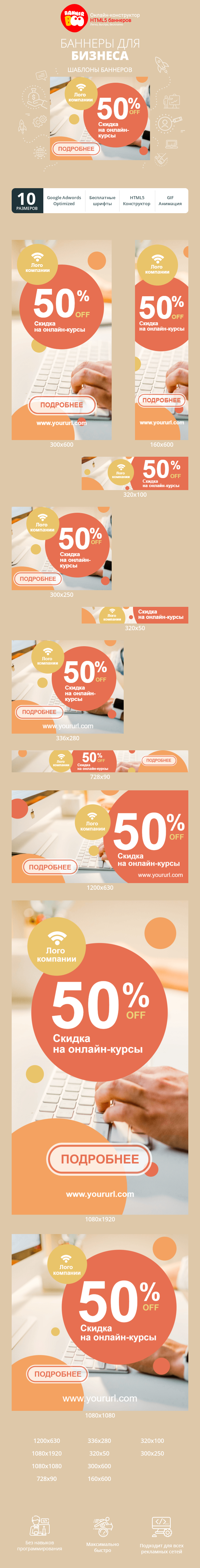 Шаблон рекламного баннера — Скидка на онлайн-курсы — 50%
