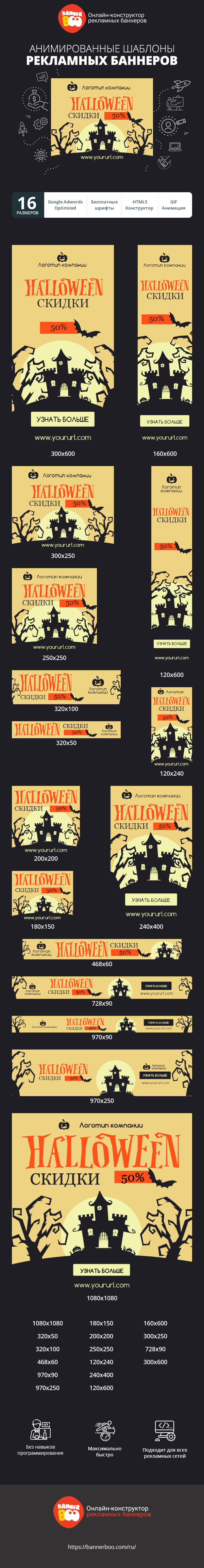 Шаблон рекламного баннера — Halloween sale — 50%