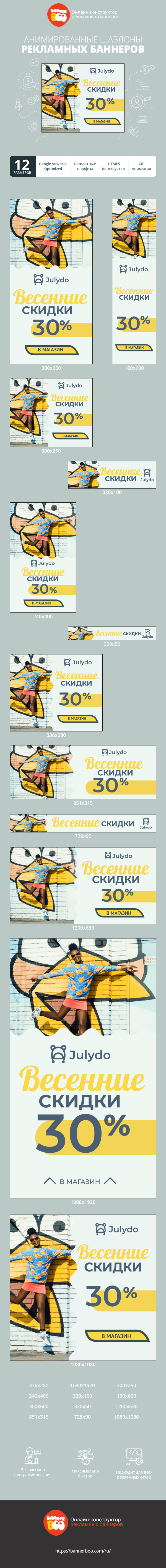 Шаблон рекламного баннера — Весенние скидки —30%