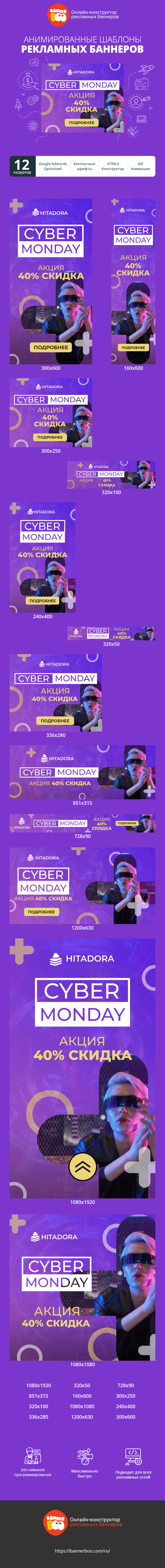 Шаблон рекламного баннера — Cyber Monday — акция 40% скидка