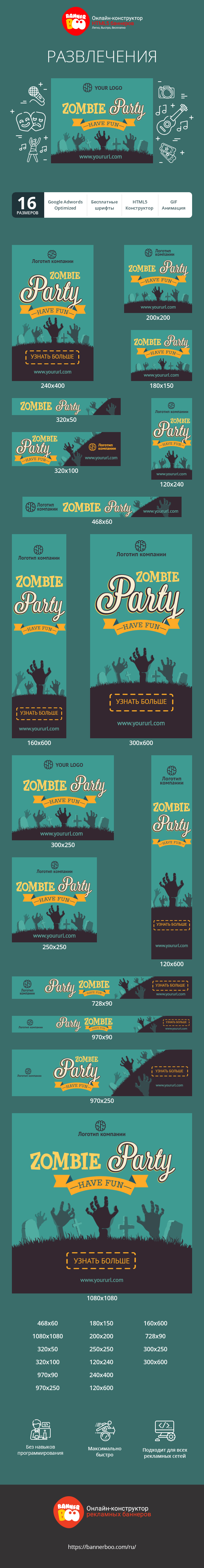 Шаблон рекламного баннера — Zombie party — have fun