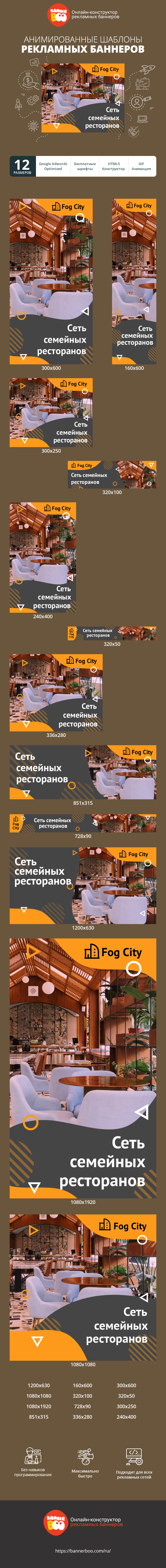 Шаблон рекламного баннера — Сеть семейных — ресторанов